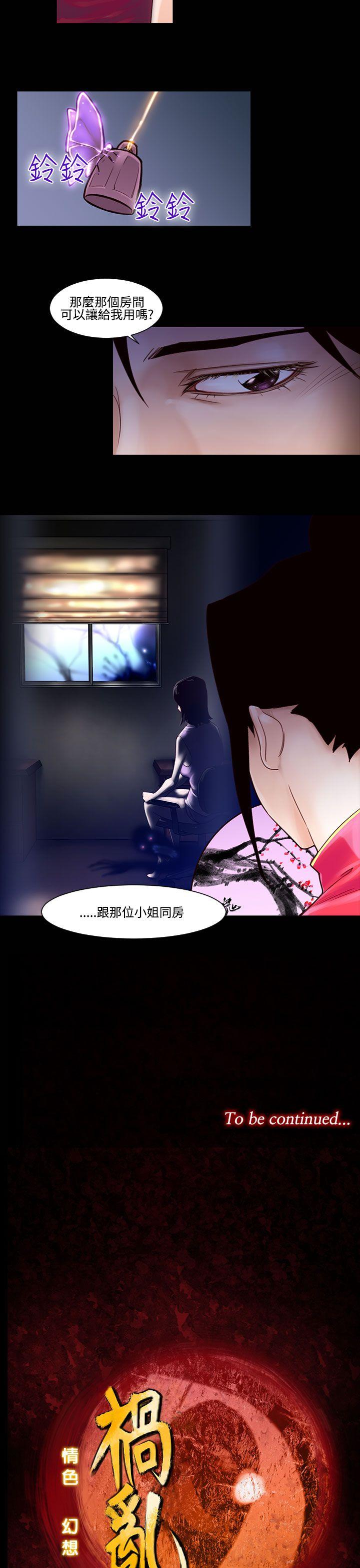 祸乱(完结)[h漫]韩漫全集-祸乱(完结)-第22話-鬼神的家2无删减无遮挡章节图片 