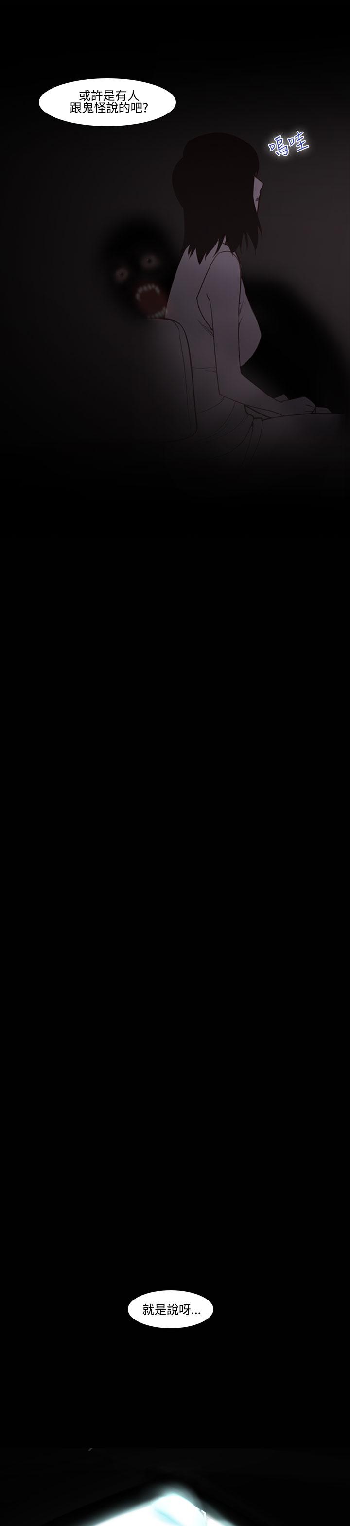 祸乱(完结)[h漫]韩漫全集-祸乱(完结)-第23話-鬼神的家3无删减无遮挡章节图片 
