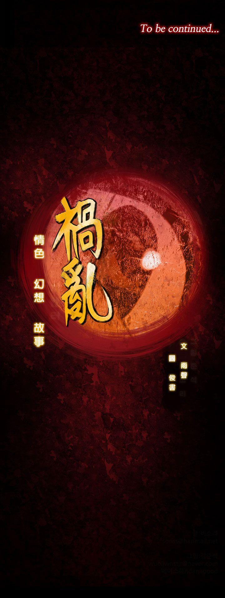 祸乱(完结)[h漫]韩漫全集-祸乱(完结)-第24話-鬼神的家4无删减无遮挡章节图片 