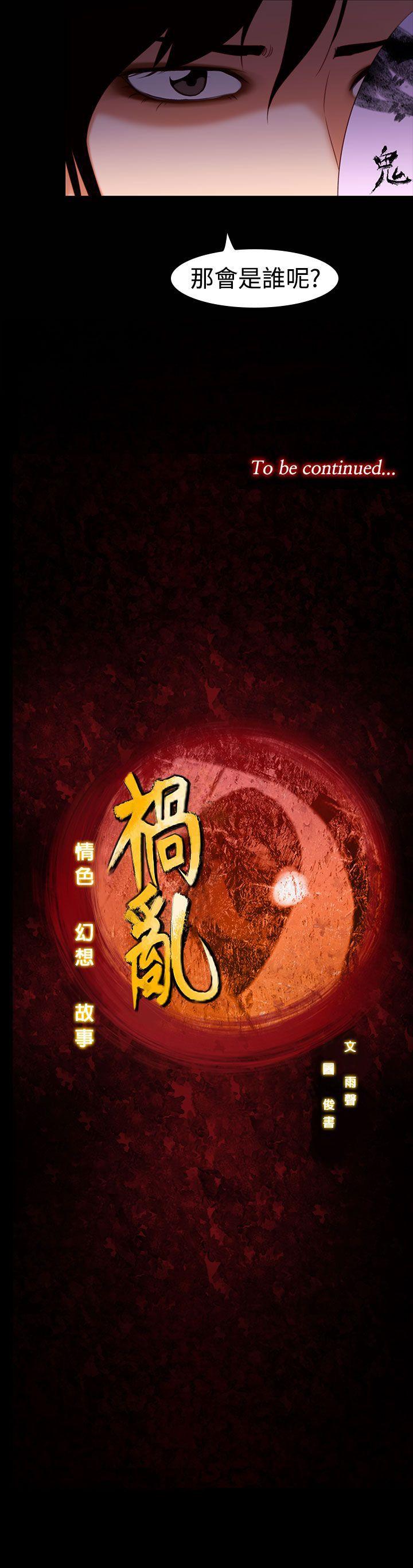祸乱(完结)[h漫]韩漫全集-祸乱(完结)-第27話-鬼神的家7无删减无遮挡章节图片 