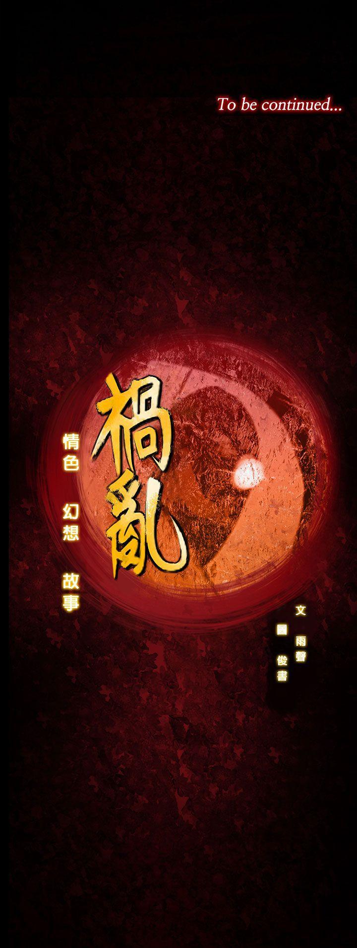 祸乱(完结)[h漫]韩漫全集-祸乱(完结)-第31話-午夜的隧道3无删减无遮挡章节图片 