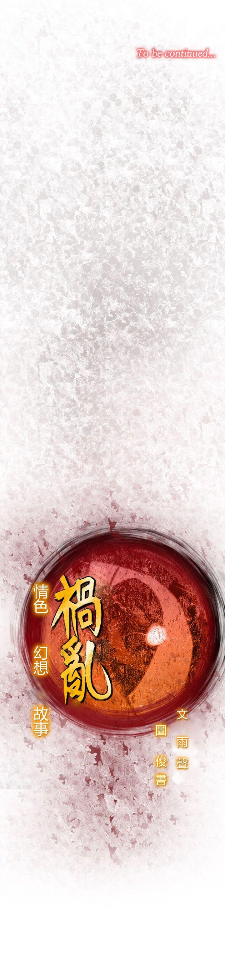 祸乱(完结)[h漫]韩漫全集-祸乱(完结)-第37話-哭泣的孩子1无删减无遮挡章节图片 