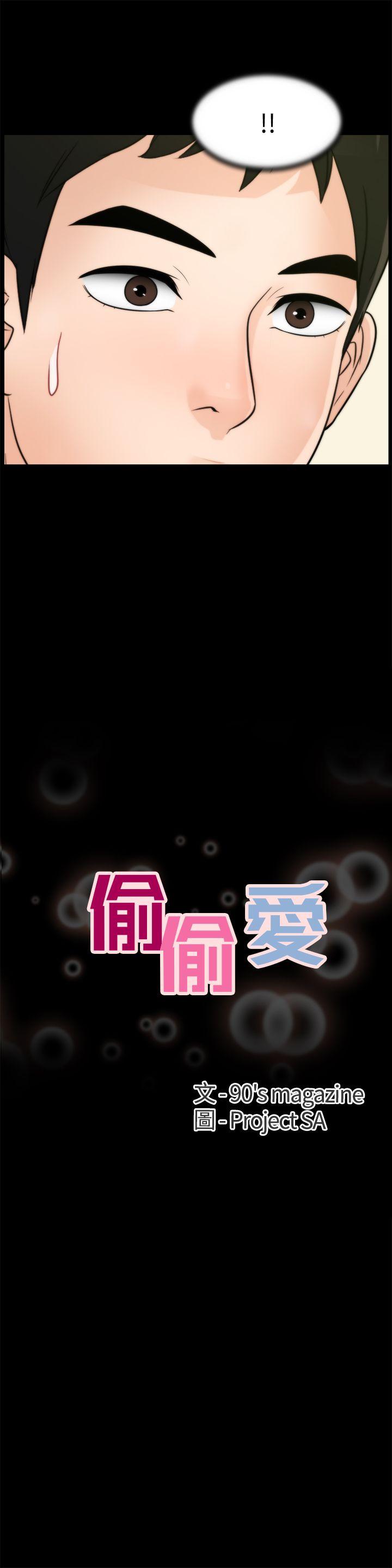 偷偷爱[h漫]韩漫全集-偷偷爱-第38話-慧善比妳好上一千倍!无删减无遮挡章节图片 