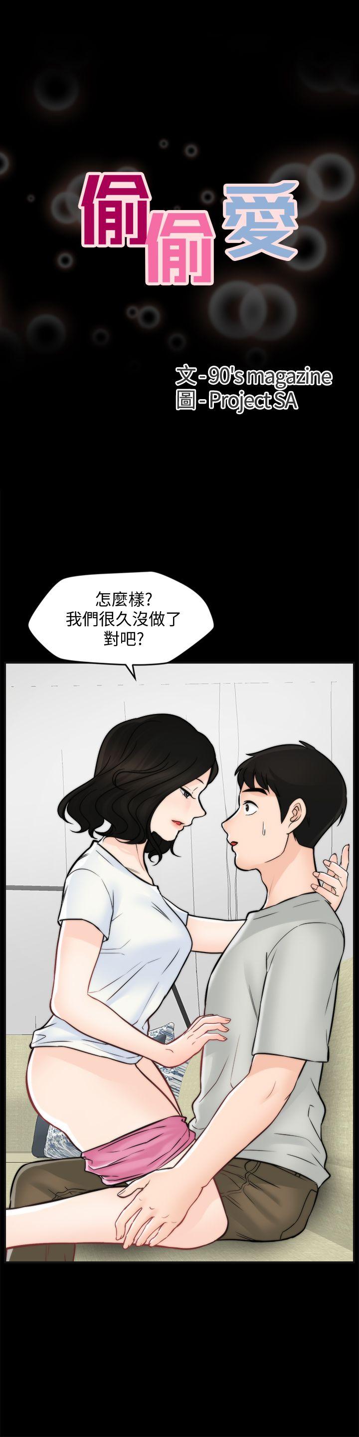 偷偷爱[h漫]韩漫全集-偷偷爱-第54話-慧琳的請求无删减无遮挡章节图片 