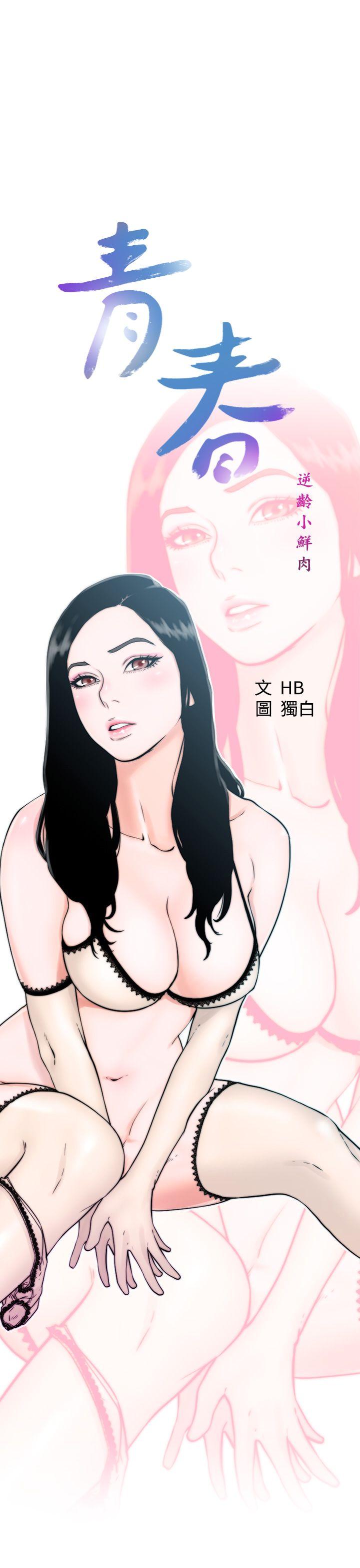 青春逆龄小鲜肉[抖漫]韩漫全集-青春逆齡小鮮肉-第4話无删减无遮挡章节图片 