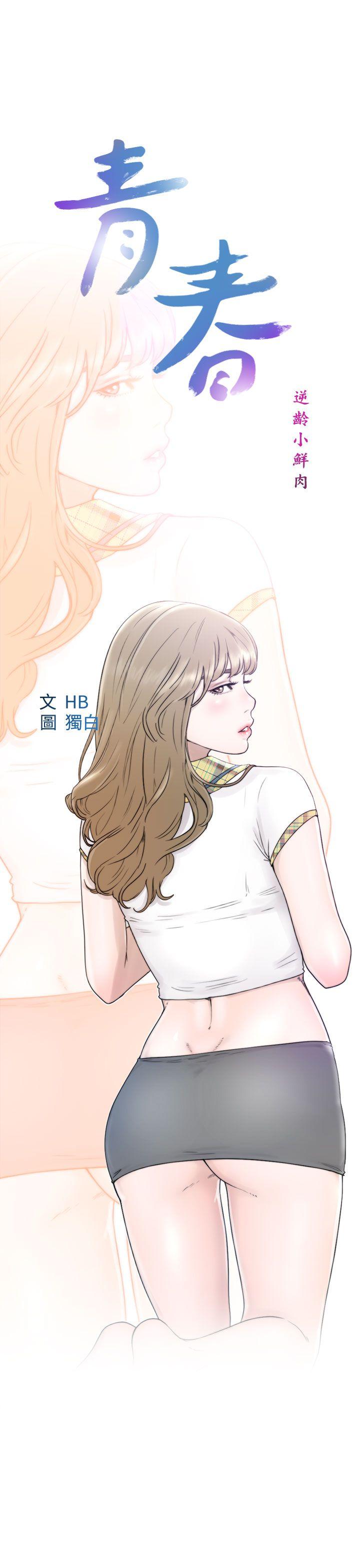 青春逆龄小鲜肉[抖漫]韩漫全集-青春逆齡小鮮肉-第8話无删减无遮挡章节图片 