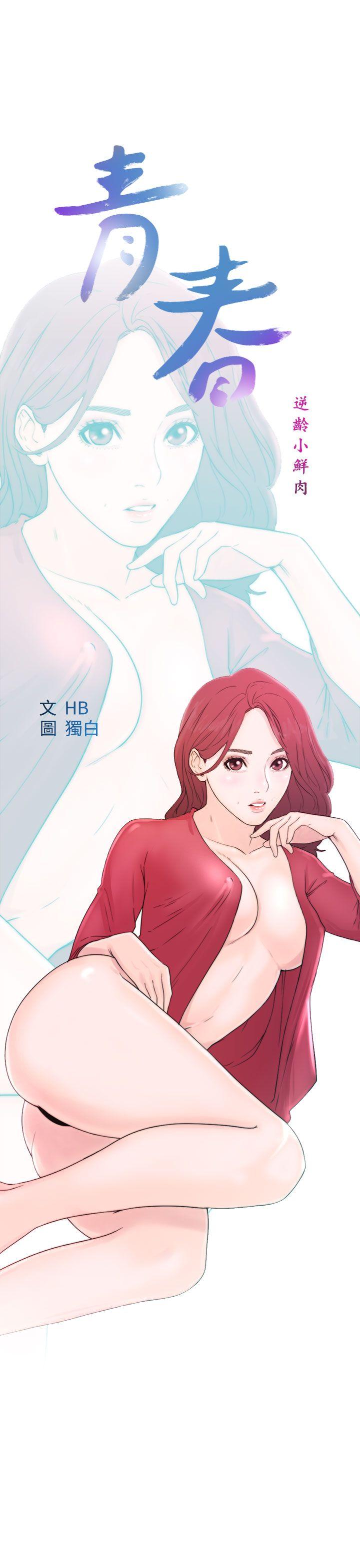 青春逆龄小鲜肉[抖漫]韩漫全集-青春逆齡小鮮肉-第9話无删减无遮挡章节图片 