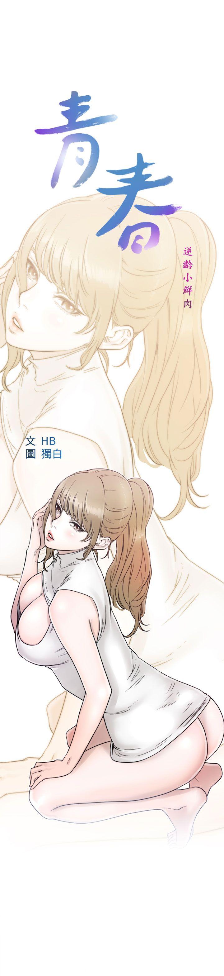 青春逆龄小鲜肉[抖漫]韩漫全集-青春逆齡小鮮肉-第13話无删减无遮挡章节图片 