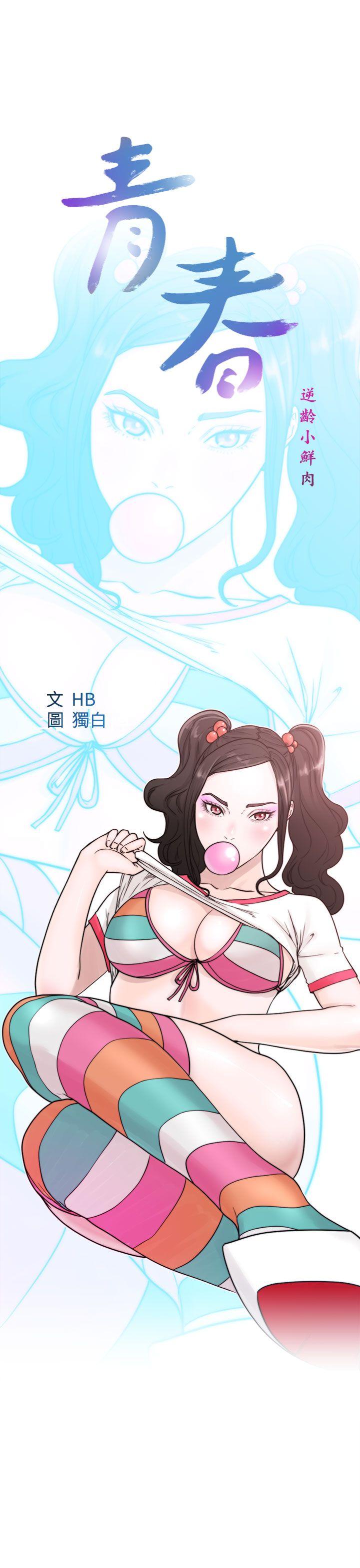 青春逆龄小鲜肉[抖漫]韩漫全集-青春逆齡小鮮肉-第16話无删减无遮挡章节图片 