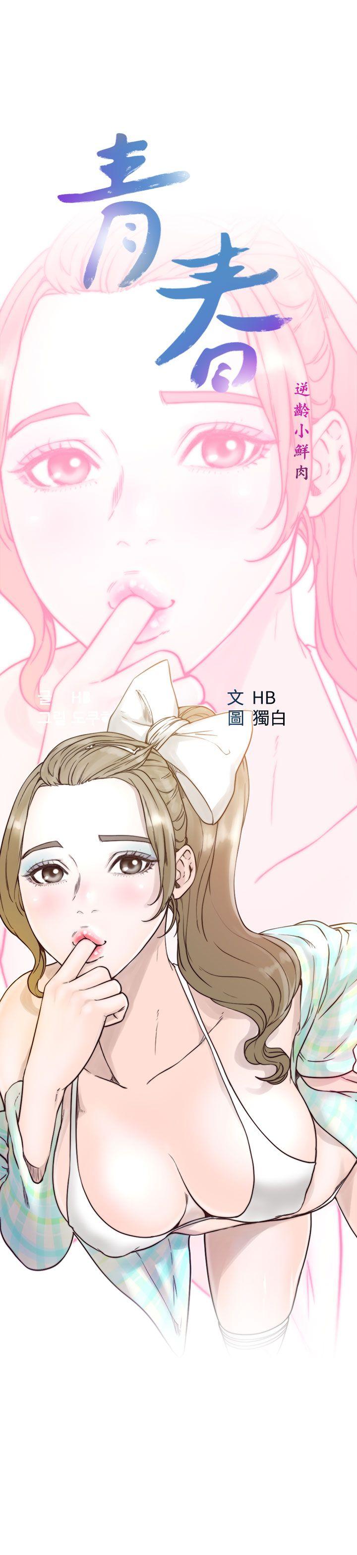 青春逆龄小鲜肉[抖漫]韩漫全集-青春逆齡小鮮肉-第17話无删减无遮挡章节图片 