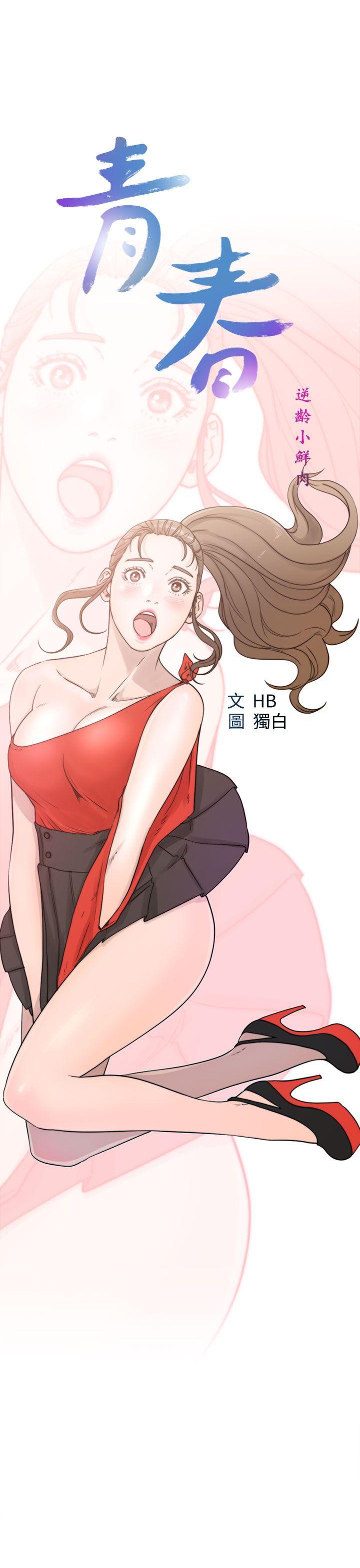 青春逆龄小鲜肉[抖漫]韩漫全集-青春逆齡小鮮肉-第19話无删减无遮挡章节图片 