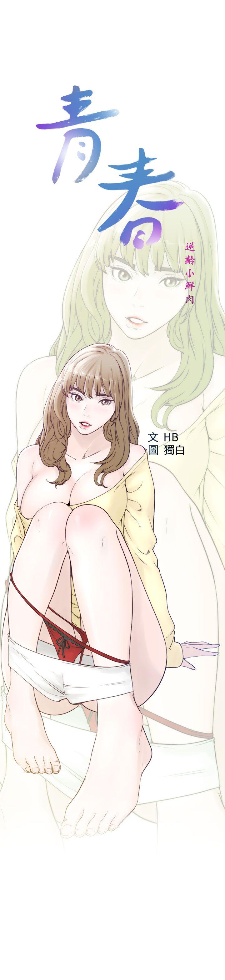 青春逆龄小鲜肉[抖漫]韩漫全集-青春逆齡小鮮肉-第21話无删减无遮挡章节图片 