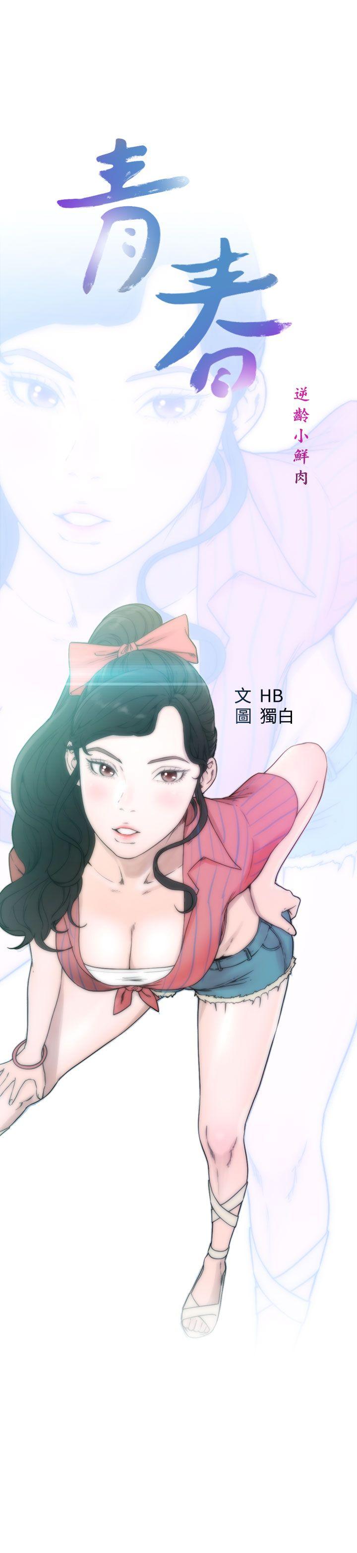 青春逆龄小鲜肉[抖漫]韩漫全集-青春逆齡小鮮肉-第22話无删减无遮挡章节图片 