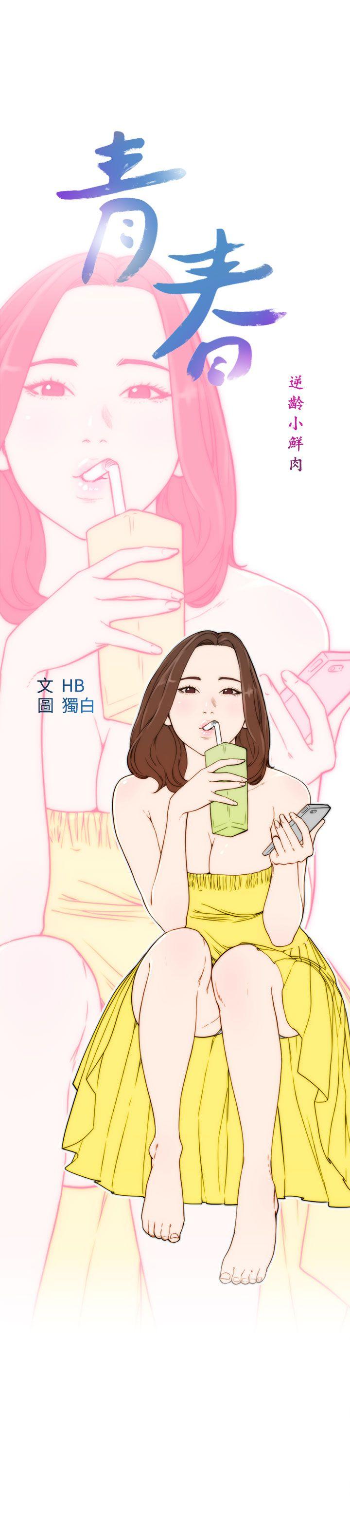 青春逆龄小鲜肉[h漫]韩漫全集-青春逆龄小鲜肉-第23話无删减无遮挡章节图片 
