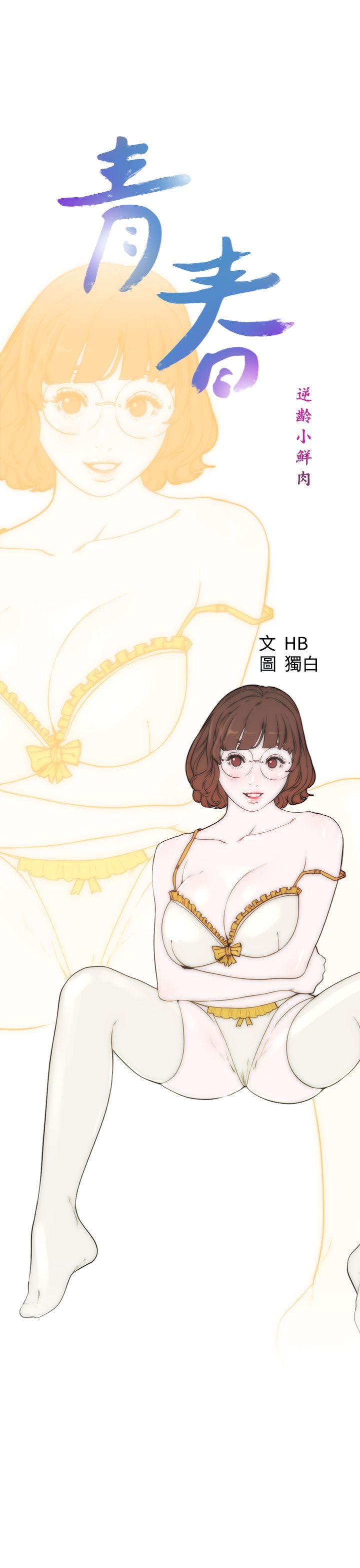 青春逆龄小鲜肉[抖漫]韩漫全集-青春逆齡小鮮肉-第24話无删减无遮挡章节图片 