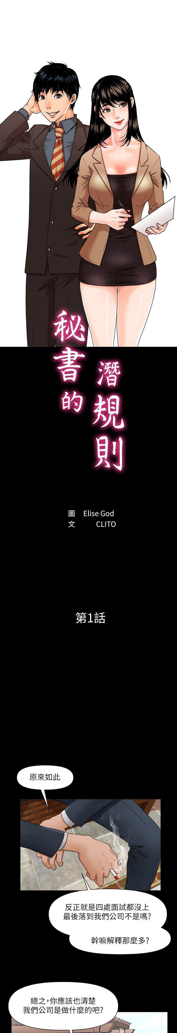 秘书的潜规则[抖漫]韩漫全集-秘書的潛規則-第1話无删减无遮挡章节图片 