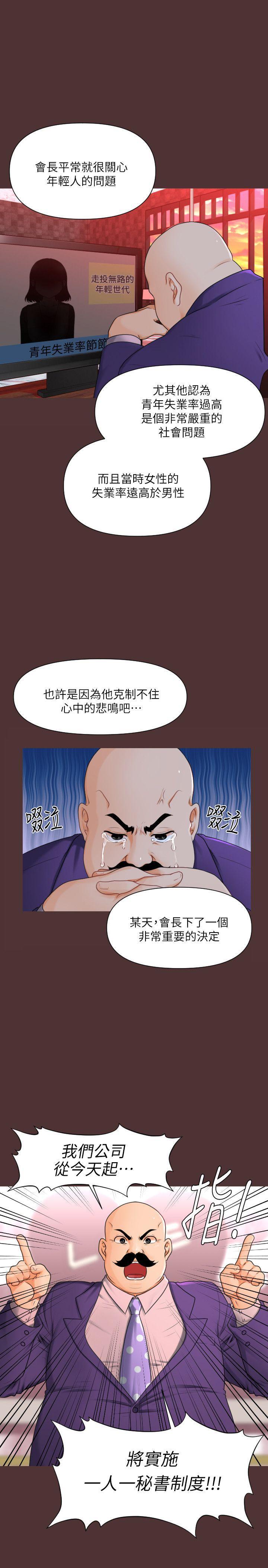 秘书的潜规则[抖漫]韩漫全集-秘書的潛規則-第1話无删减无遮挡章节图片 