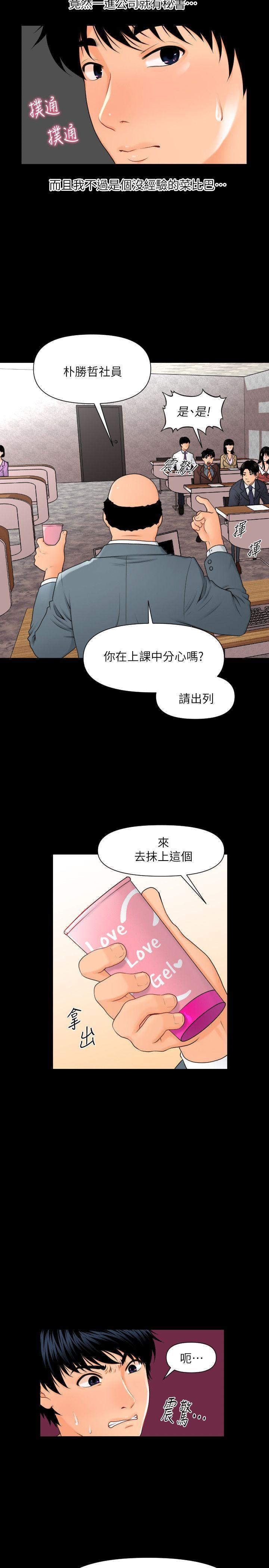 秘书的潜规则[抖漫]韩漫全集-秘書的潛規則-第2話无删减无遮挡章节图片 