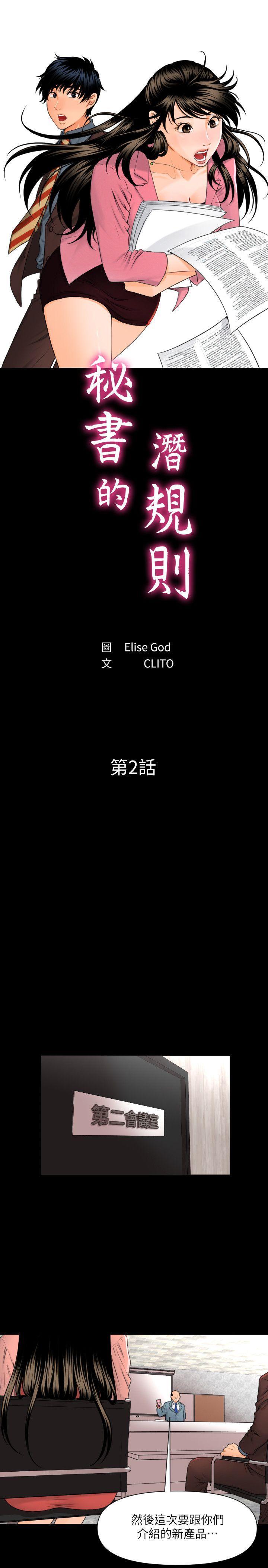 秘书的潜规则[抖漫]韩漫全集-秘書的潛規則-第2話无删减无遮挡章节图片 