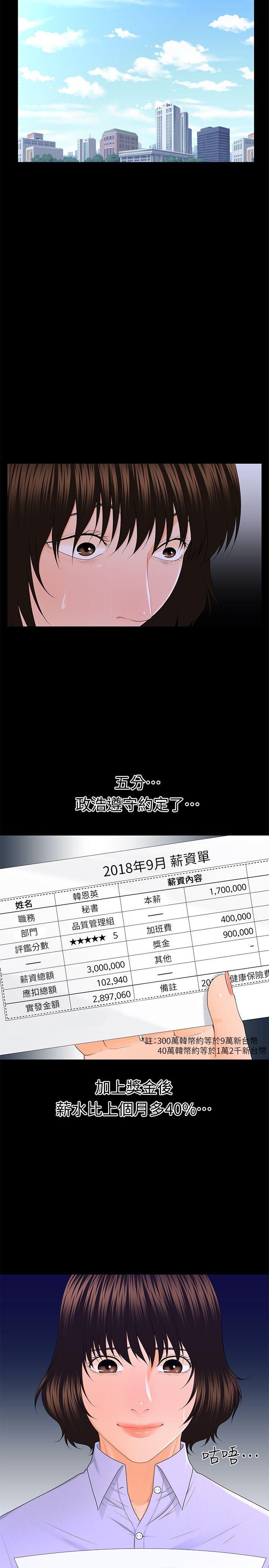 秘书的潜规则[抖漫]韩漫全集-秘書的潛規則-第9話无删减无遮挡章节图片 