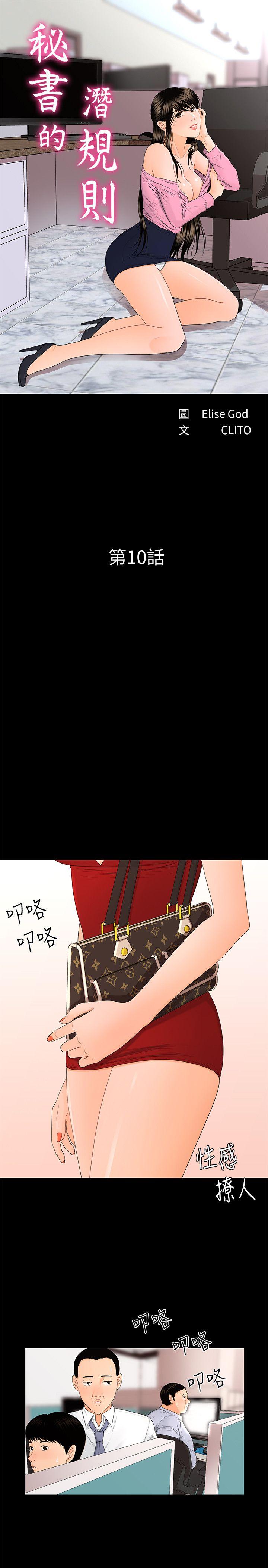 秘书的潜规则[抖漫]韩漫全集-秘書的潛規則-第10話无删减无遮挡章节图片 