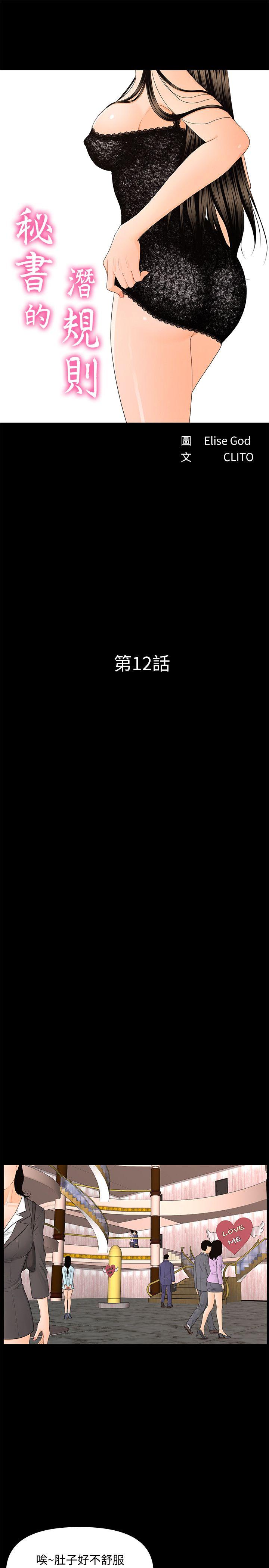 秘书的潜规则[抖漫]韩漫全集-秘書的潛規則-第12話 - 年經女性的滋味无删减无遮挡章节图片 