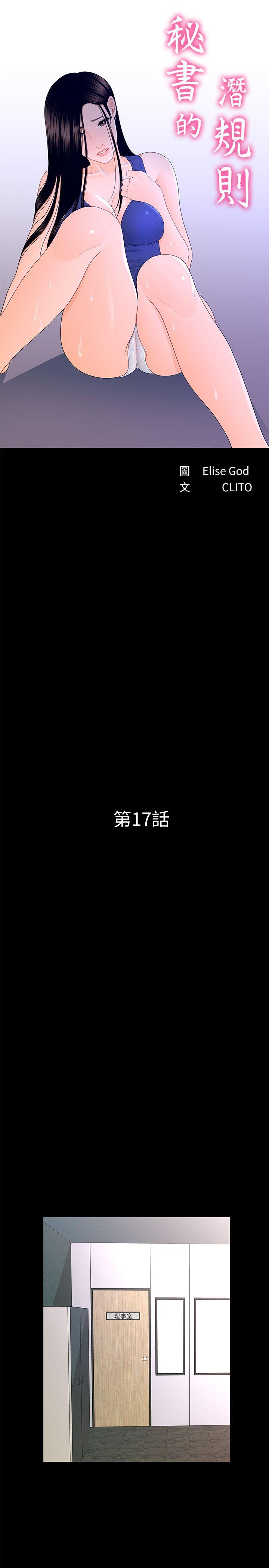 秘书的潜规则[抖漫]韩漫全集-秘書的潛規則-第17話 - 男人全都愛說謊无删减无遮挡章节图片 