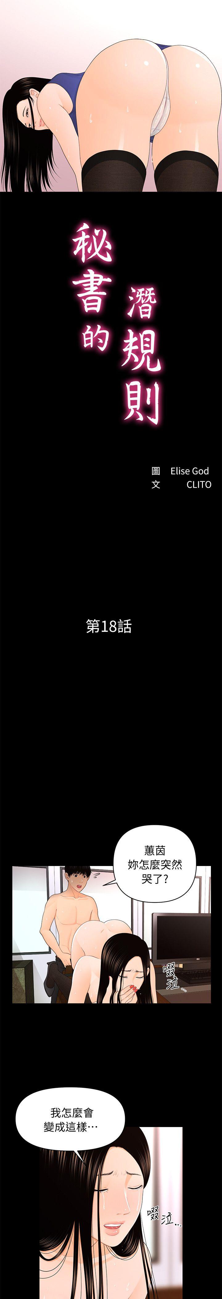 秘书的潜规则[抖漫]韩漫全集-秘書的潛規則-第18話 - 被理事下藥後…无删减无遮挡章节图片 