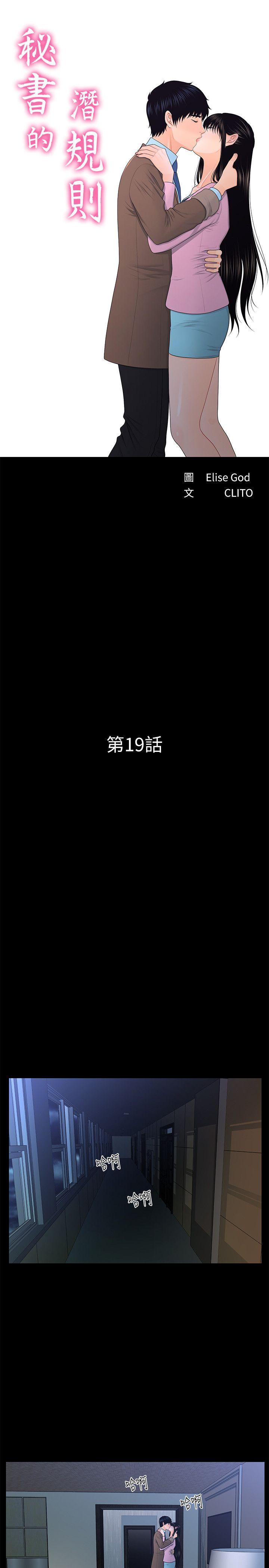 秘书的潜规则[抖漫]韩漫全集-秘書的潛規則-第19話 - 不要看我无删减无遮挡章节图片 