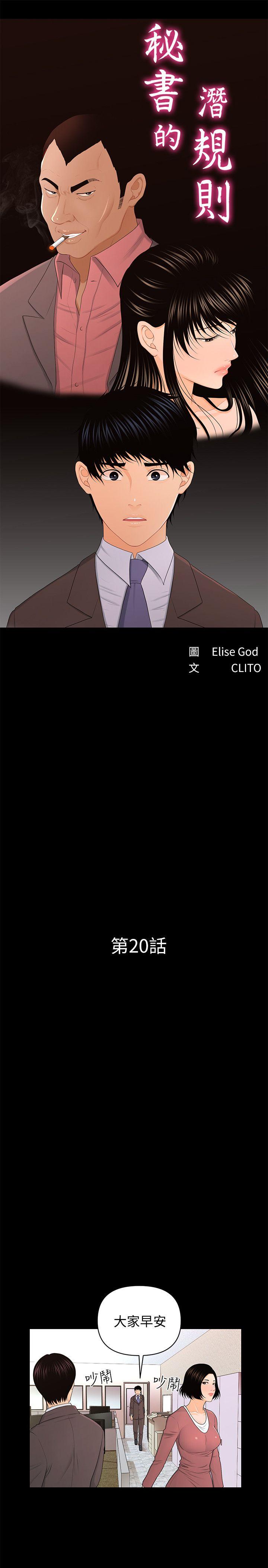 秘书的潜规则[抖漫]韩漫全集-秘書的潛規則-第20話-你的弟弟也很勇猛啊…♡无删减无遮挡章节图片 