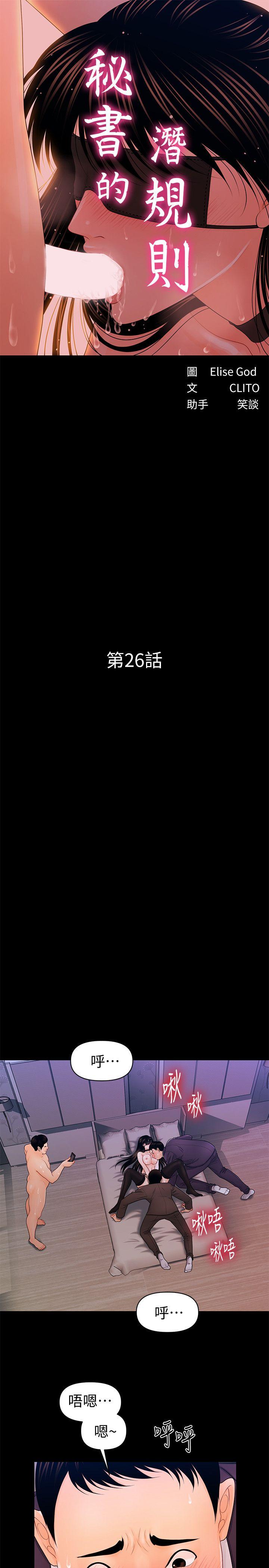 秘书的潜规则[抖漫]韩漫全集-秘書的潛規則-第26話-前後都被塞滿滿无删减无遮挡章节图片 