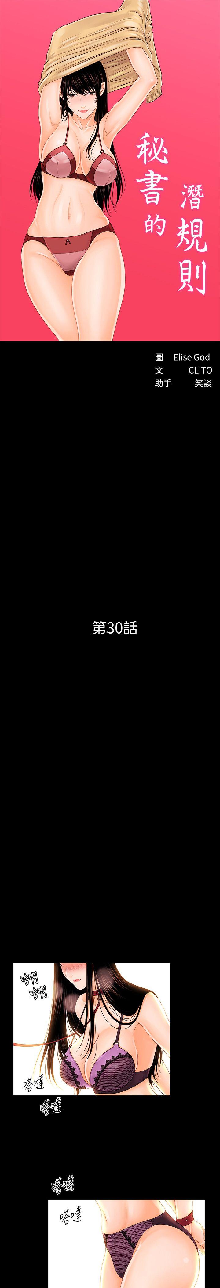 秘书的潜规则[抖漫]韩漫全集-秘書的潛規則-第30話-莉娜的求救信號无删减无遮挡章节图片 