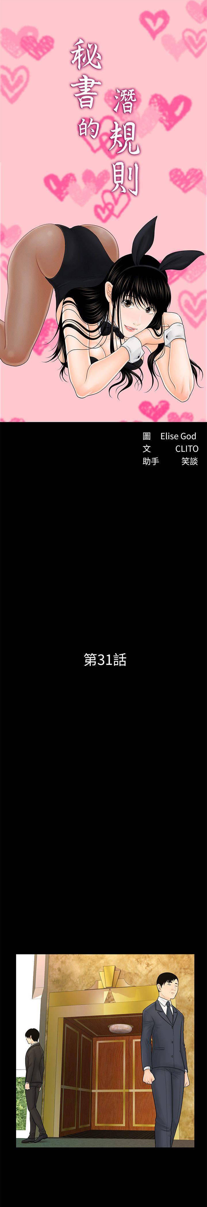 秘书的潜规则[h漫]韩漫全集-秘书的潜规则-第31話-與外國客戶的特別會議无删减无遮挡章节图片 