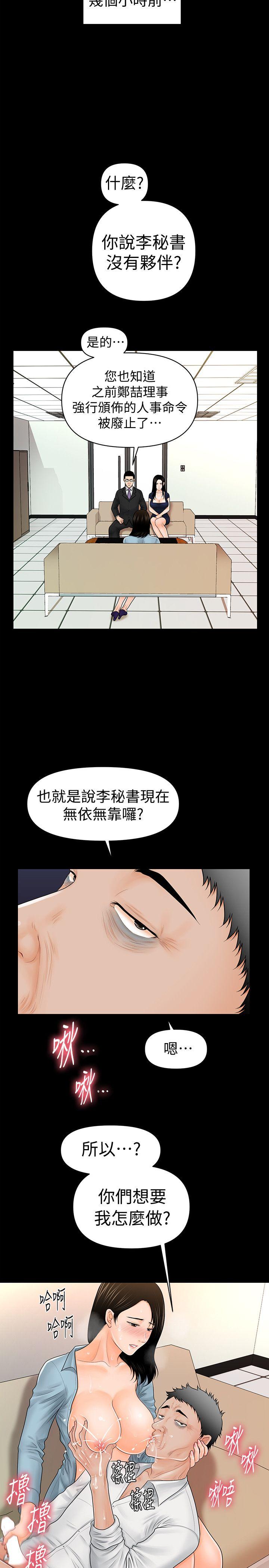 秘书的潜规则[抖漫]韩漫全集-秘書的潛規則-第32話-奪回勝哲的手段无删减无遮挡章节图片 