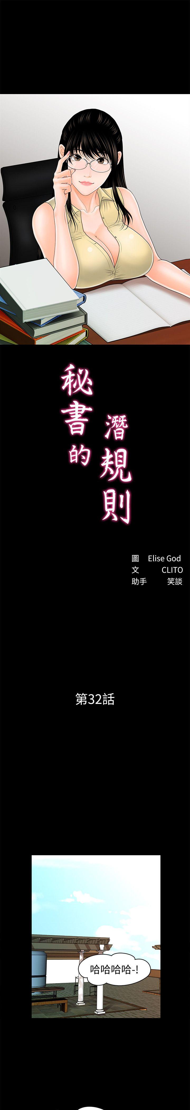 秘书的潜规则[抖漫]韩漫全集-秘書的潛規則-第32話-奪回勝哲的手段无删减无遮挡章节图片 