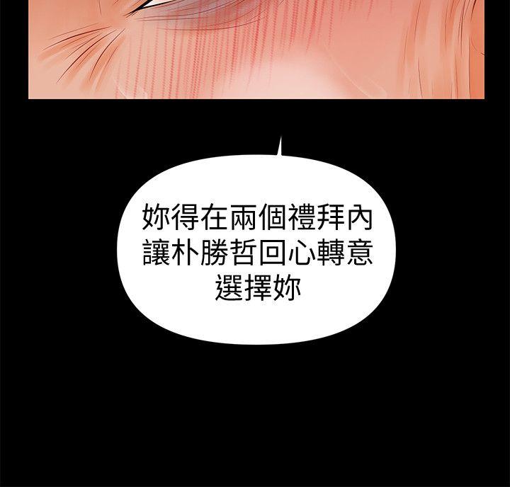 秘书的潜规则[抖漫]韩漫全集-秘書的潛規則-第33話-兩個女人二選一无删减无遮挡章节图片 
