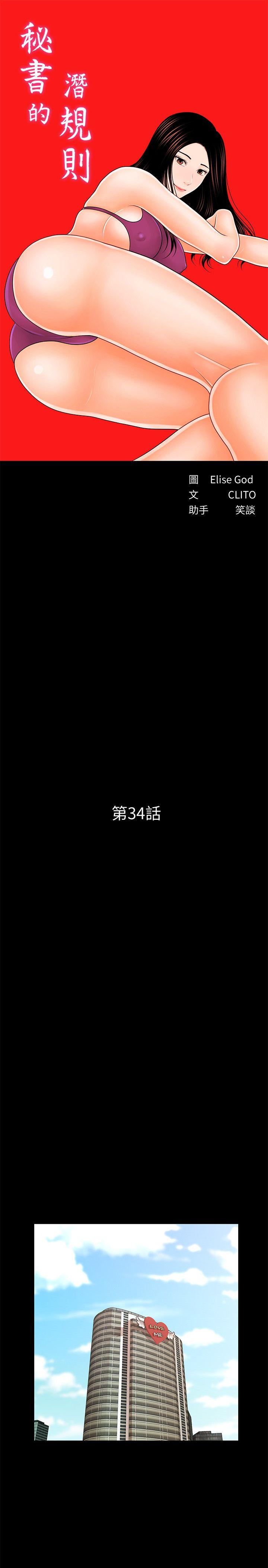 秘书的潜规则[h漫]韩漫全集-秘书的潜规则-第34話-讓你有個難忘的夜晚无删减无遮挡章节图片 