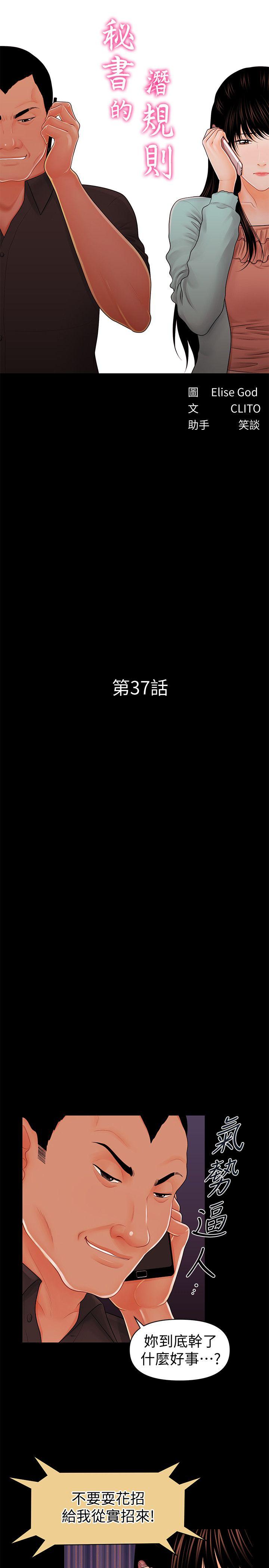 秘书的潜规则[抖漫]韩漫全集-秘書的潛規則-第37話-轉為愛意无删减无遮挡章节图片 
