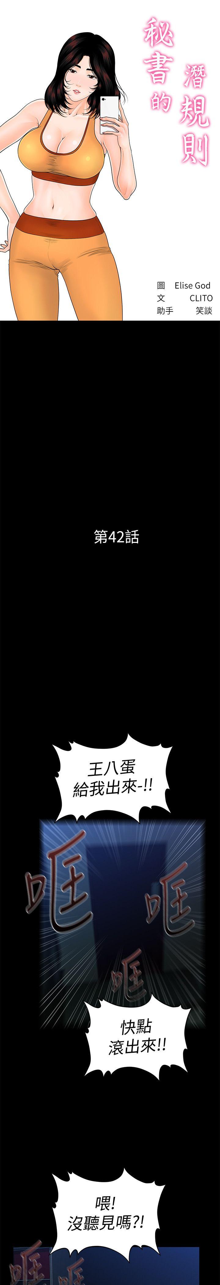 秘书的潜规则[抖漫]韩漫全集-秘書的潛規則-第42話-先做一次再去洗澡吧无删减无遮挡章节图片 