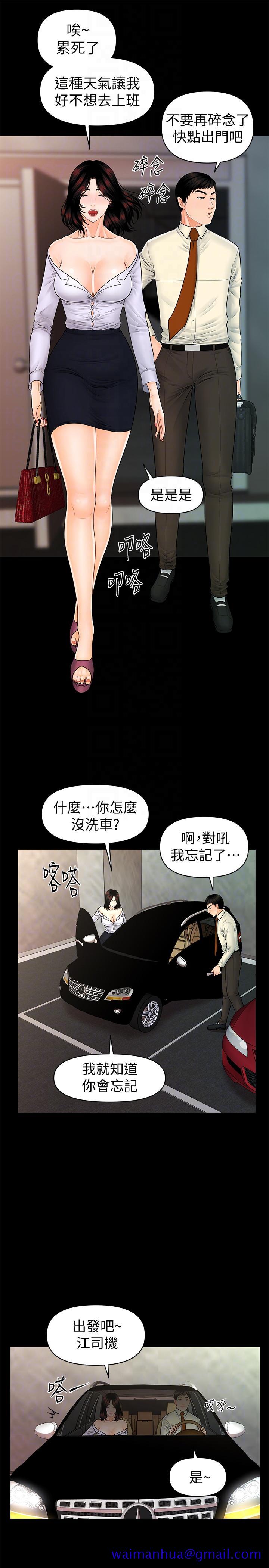 秘书的潜规则[抖漫]韩漫全集-秘書的潛規則-第43話-艷麗人妻的滋味无删减无遮挡章节图片 