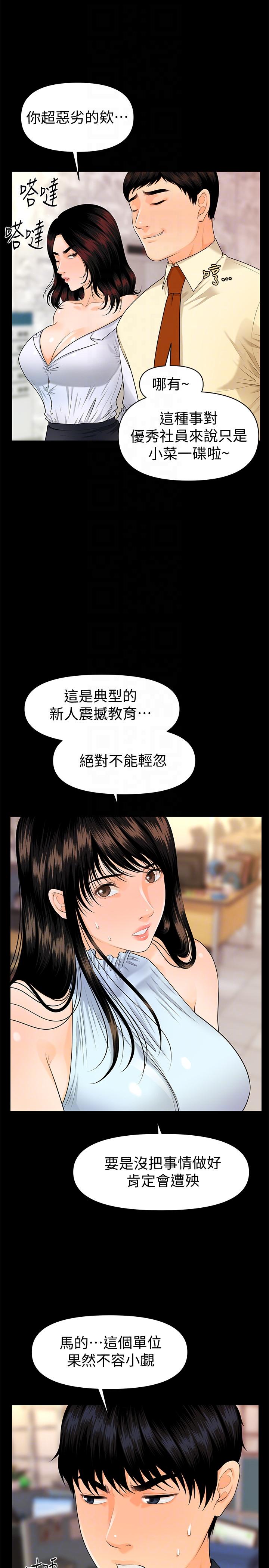 秘书的潜规则[抖漫]韩漫全集-秘書的潛規則-第44話-新人的震撼教育无删减无遮挡章节图片 
