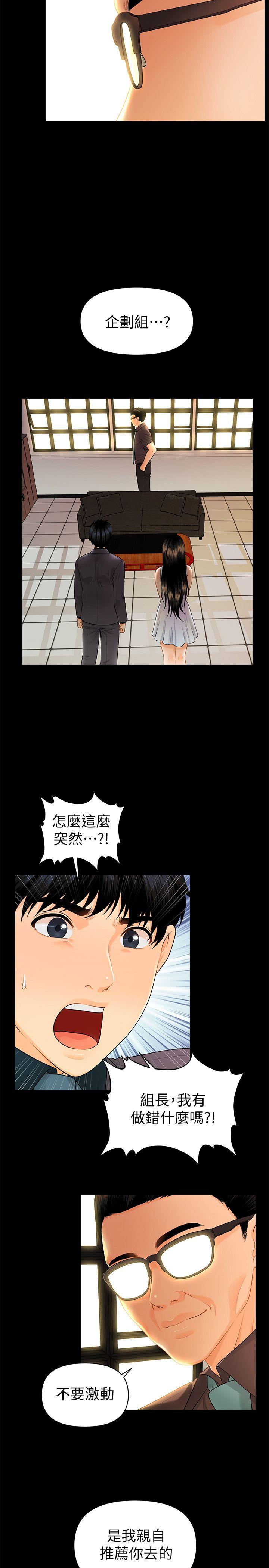 秘书的潜规则[抖漫]韩漫全集-秘書的潛規則-第44話-新人的震撼教育无删减无遮挡章节图片 