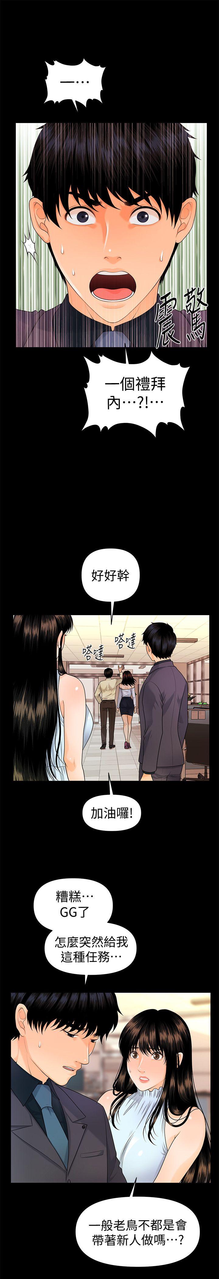 秘书的潜规则[抖漫]韩漫全集-秘書的潛規則-第44話-新人的震撼教育无删减无遮挡章节图片 