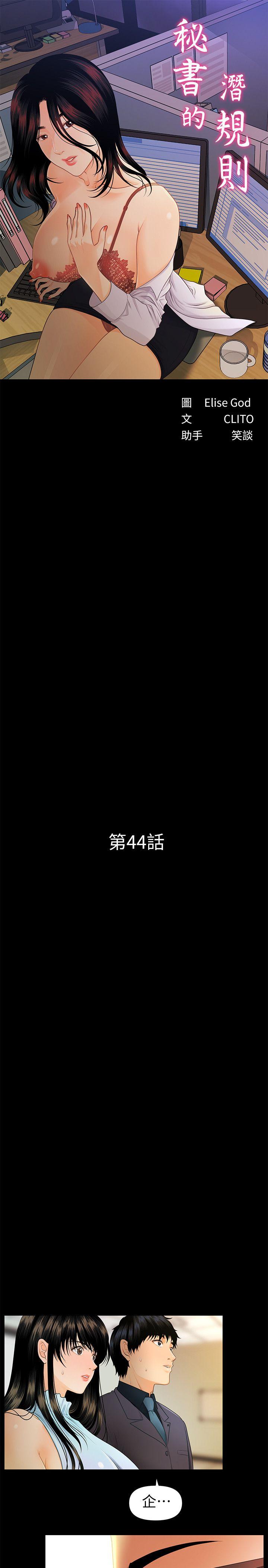 秘书的潜规则[抖漫]韩漫全集-秘書的潛規則-第44話-新人的震撼教育无删减无遮挡章节图片 