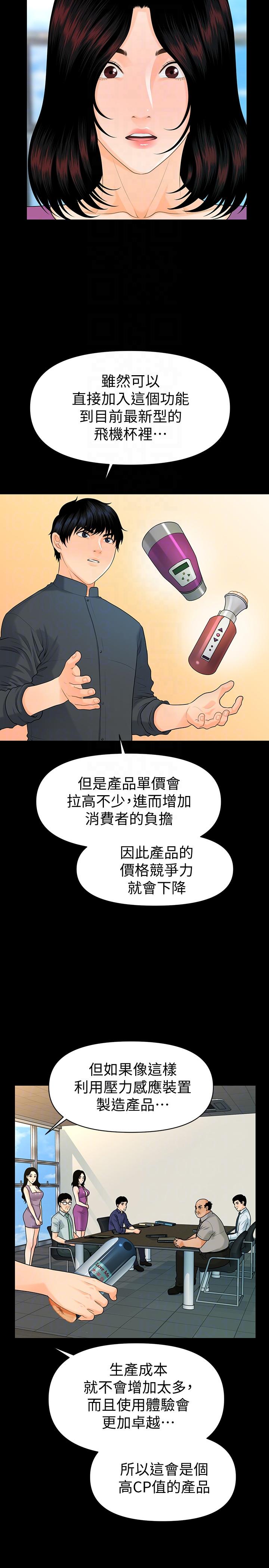 秘书的潜规则[抖漫]韩漫全集-秘書的潛規則-第46話-蕙茵回來了无删减无遮挡章节图片 