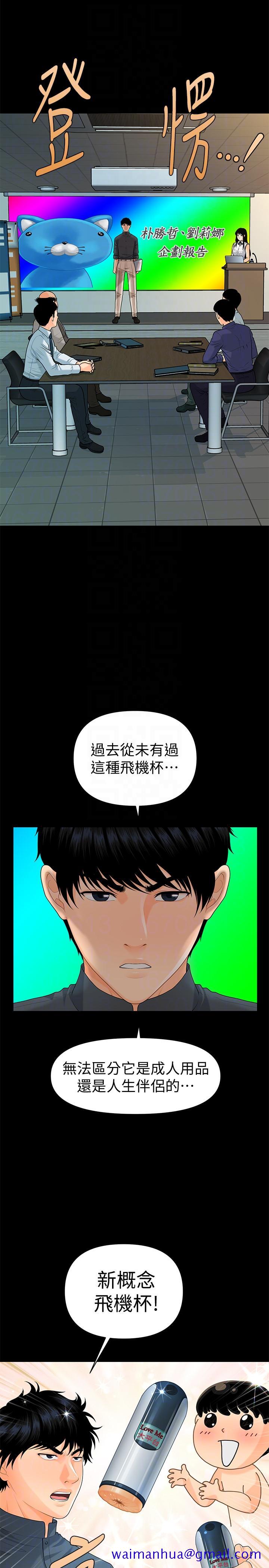 秘书的潜规则[抖漫]韩漫全集-秘書的潛規則-第46話-蕙茵回來了无删减无遮挡章节图片 