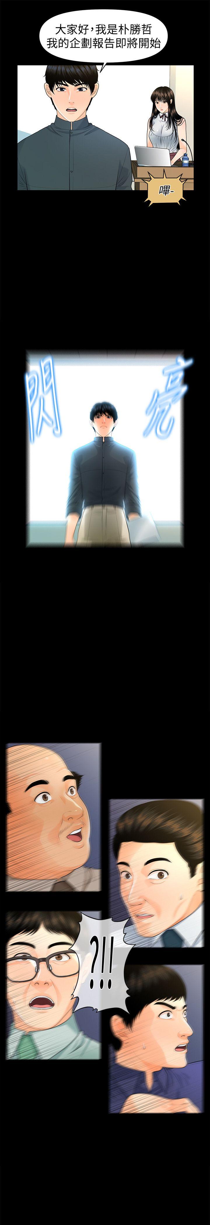 秘书的潜规则[抖漫]韩漫全集-秘書的潛規則-第46話-蕙茵回來了无删减无遮挡章节图片 