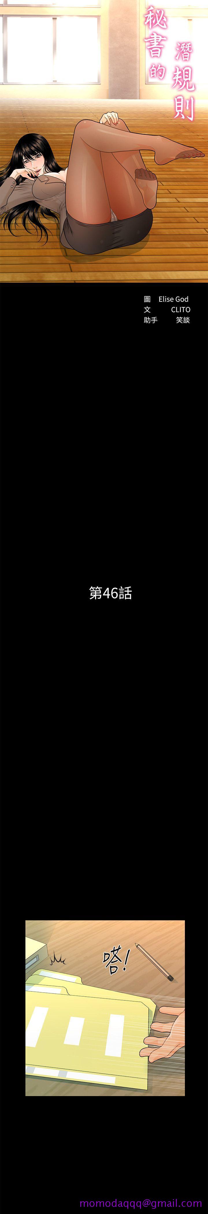 秘书的潜规则[抖漫]韩漫全集-秘書的潛規則-第46話-蕙茵回來了无删减无遮挡章节图片 