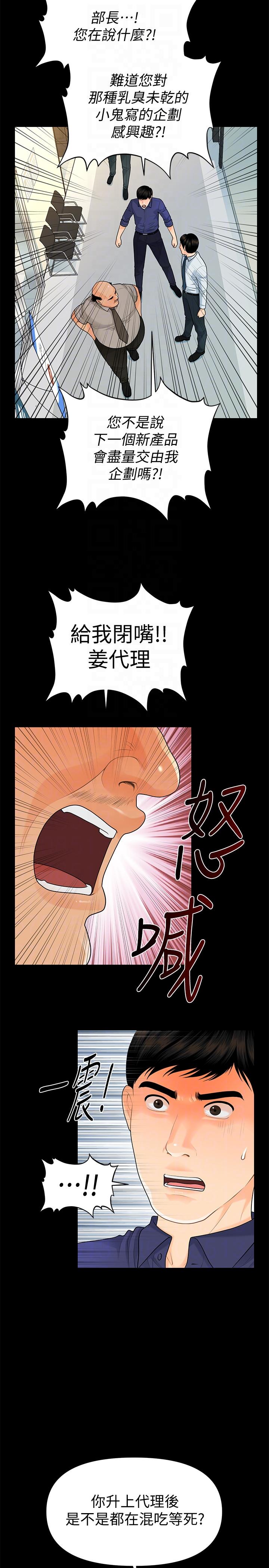 秘书的潜规则[抖漫]韩漫全集-秘書的潛規則-第46話-蕙茵回來了无删减无遮挡章节图片 