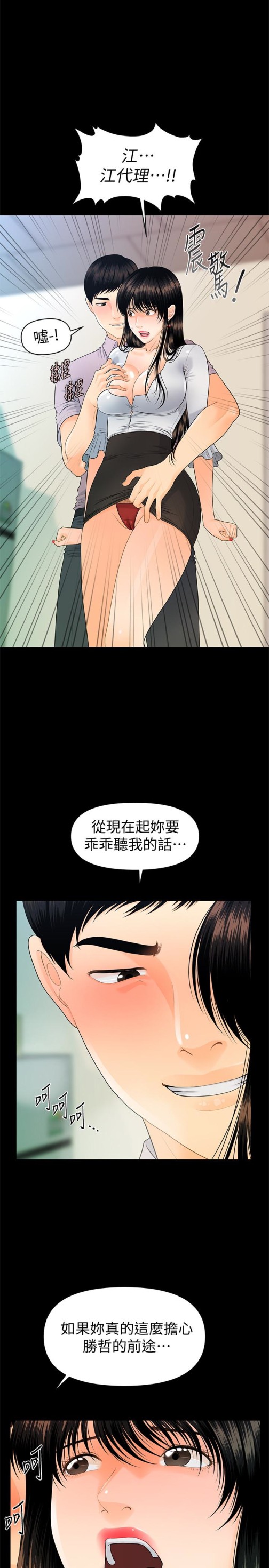 秘书的潜规则[抖漫]韩漫全集-秘書的潛規則-第51話-莉娜和江代理上摩鐵无删减无遮挡章节图片 